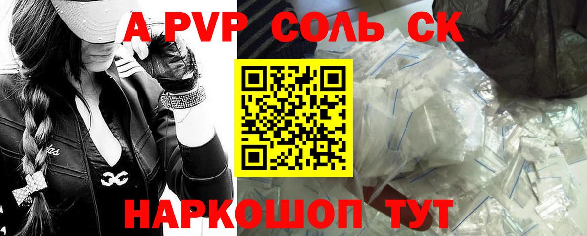 Alpha PVP СК КРИС Татарск