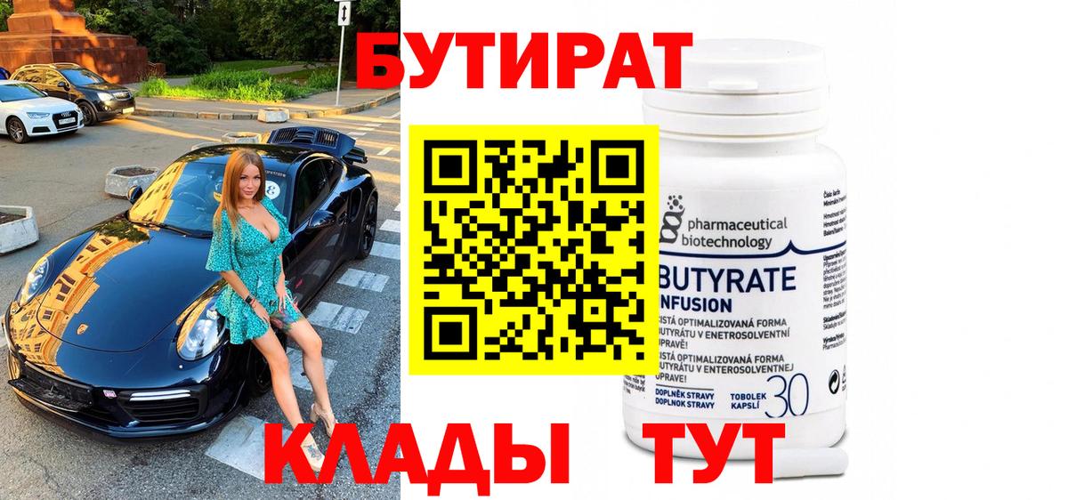 Бутират буратино Татарск
