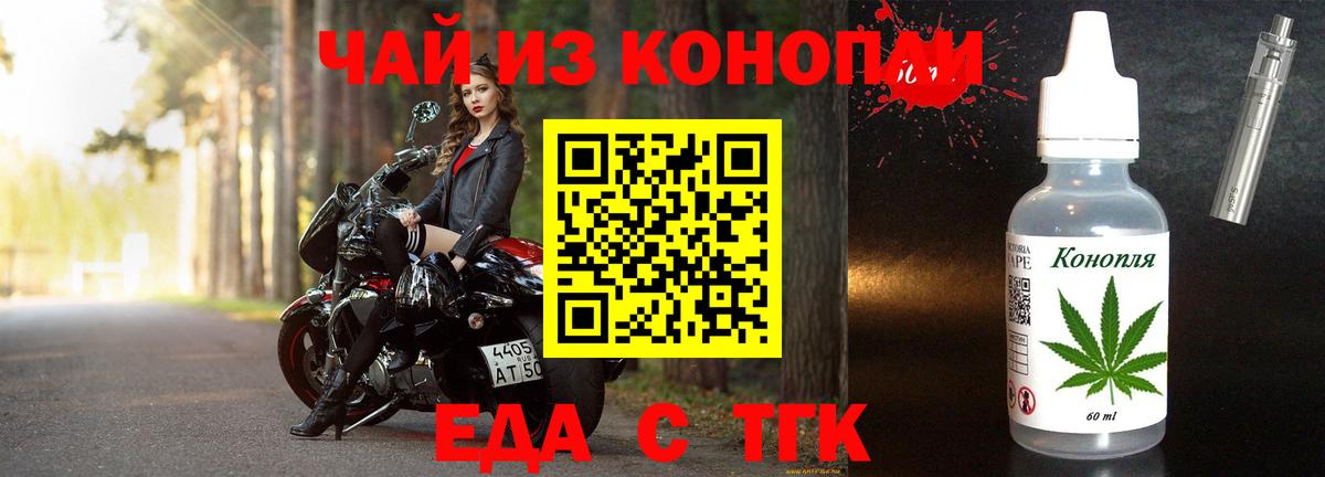 Татарск  Еда ТГК конопля  Вход с VPN 