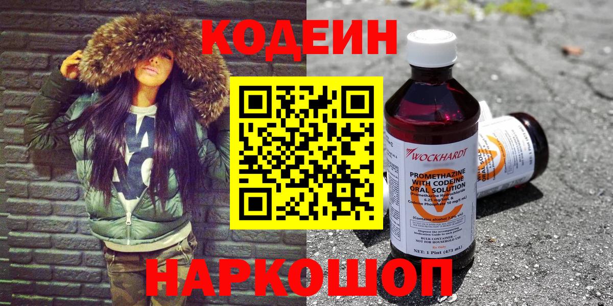 Татарск  Codein напиток Lean (лин)  Codein Purple Drank  Вход с VPN 