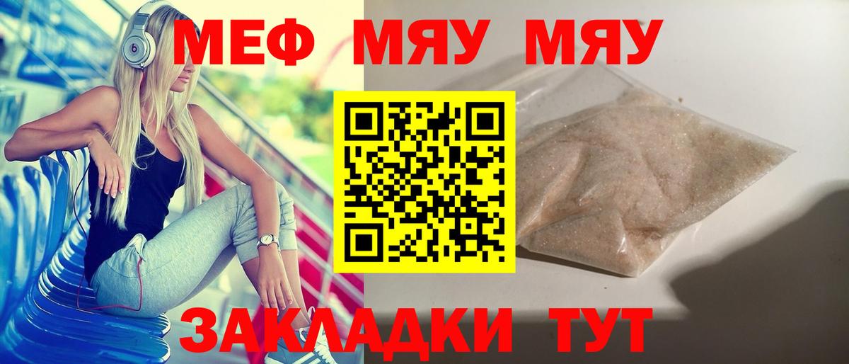 МЯУ-МЯУ VHQ  Вход с VPN  МЯУ-МЯУ  Мефедрон  Татарск  МЯУ-МЯУ VHQ 