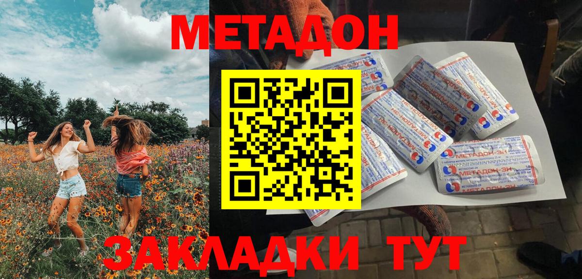 Метадон methadone Татарск