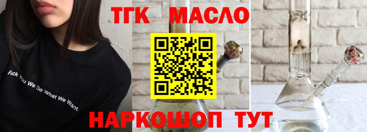 ТГК концентрат  Вход с VPN  Татарск 